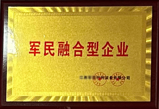 軍民融合型企業